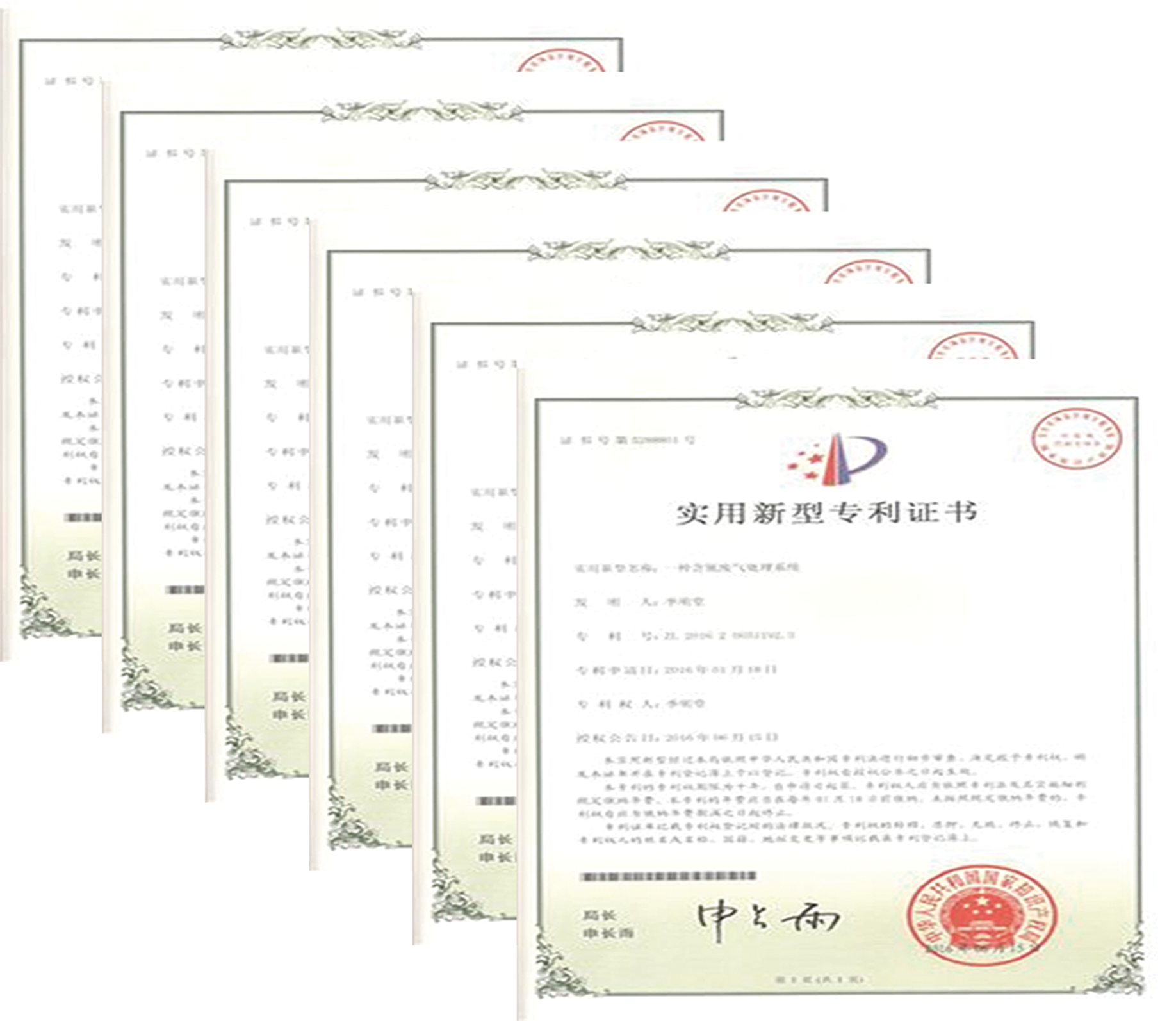 鑫藍(lán)環(huán)保多項(xiàng)專利證書(shū)